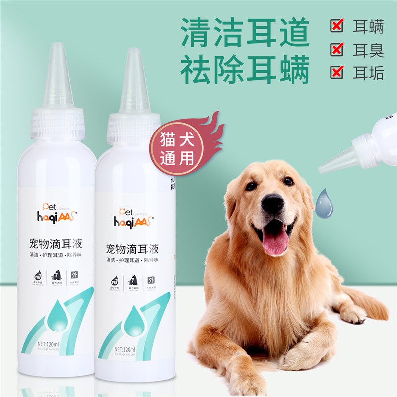 除耳螨真菌宠物滴耳液狗狗猫咪专用洗耳液猫用狗用耳朵清洁清洗液
