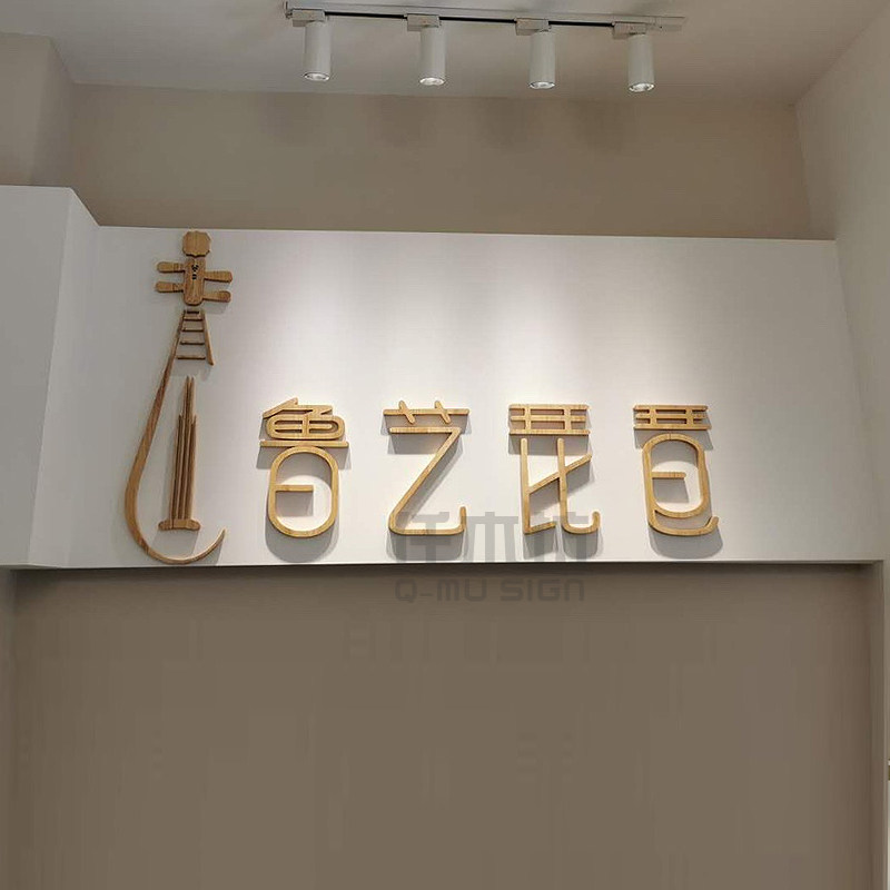 轻奢木雕玄关装饰挂牌个性音乐工作室logo木质招牌镂空实木字定制