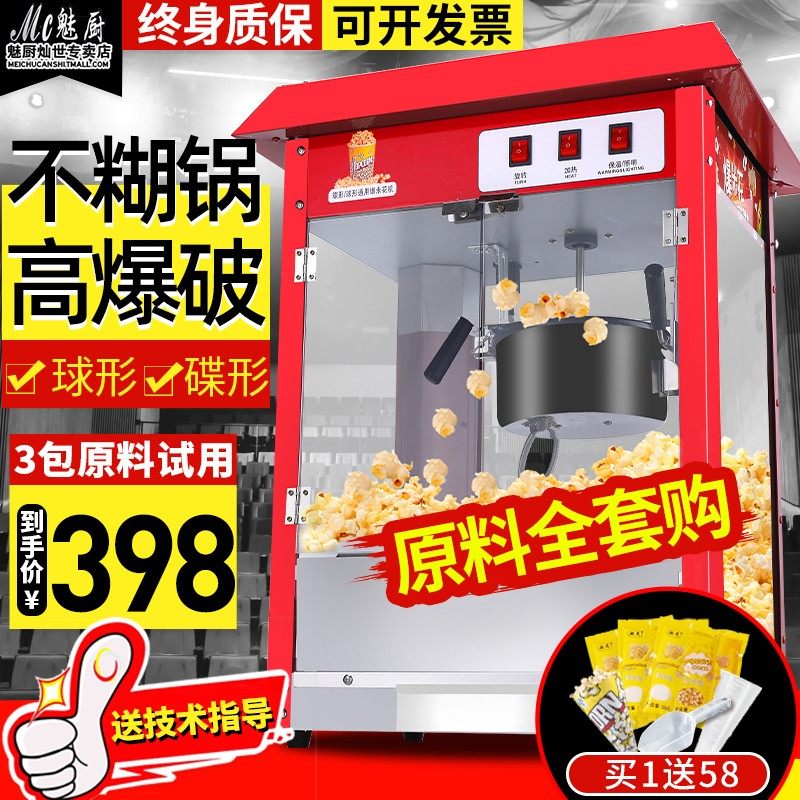 爆米花机商用摆摊用全自动电热苞玉米花小吃膨化机爆谷爆米花机器