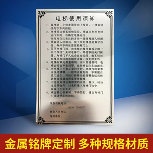 电梯安全使用须知铭牌制作乘客须知电梯安全标识牌警示标志标示牌