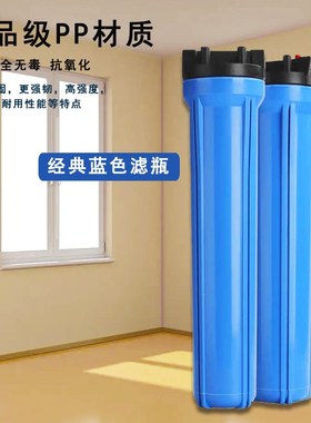 净水器20寸透明滤瓶前置pp棉4分6口家用自来水纯水机蓝色商用外壳