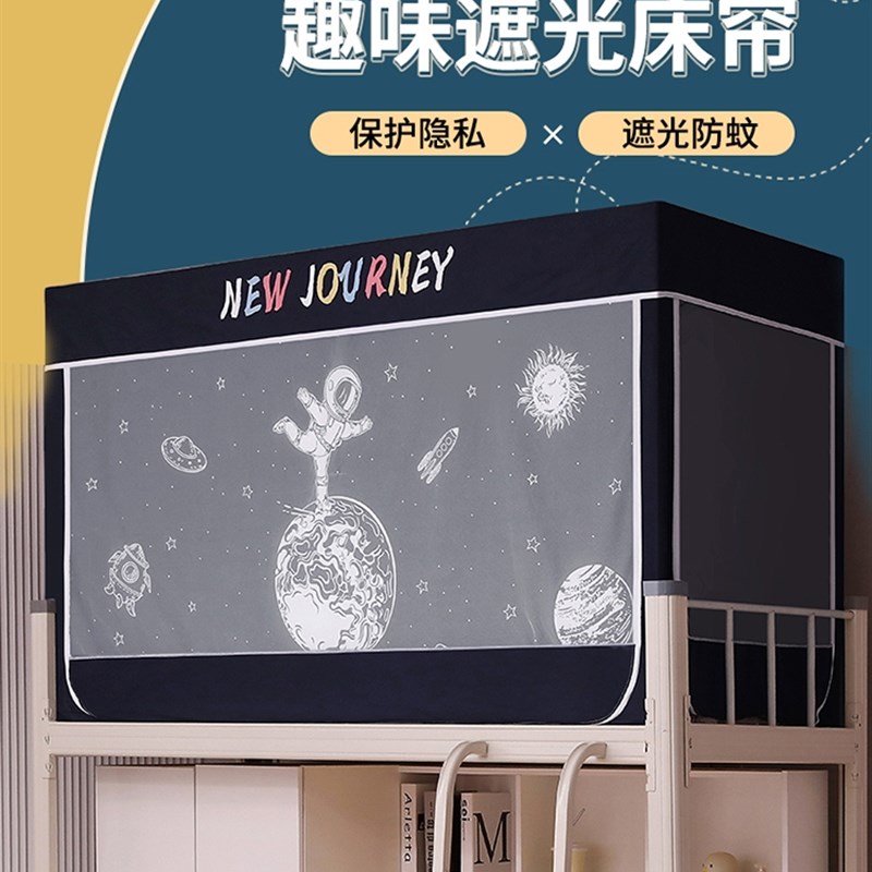 学生宿舍床帘支架蚊帐一体式上下铺通用强遮光帘避光床幔