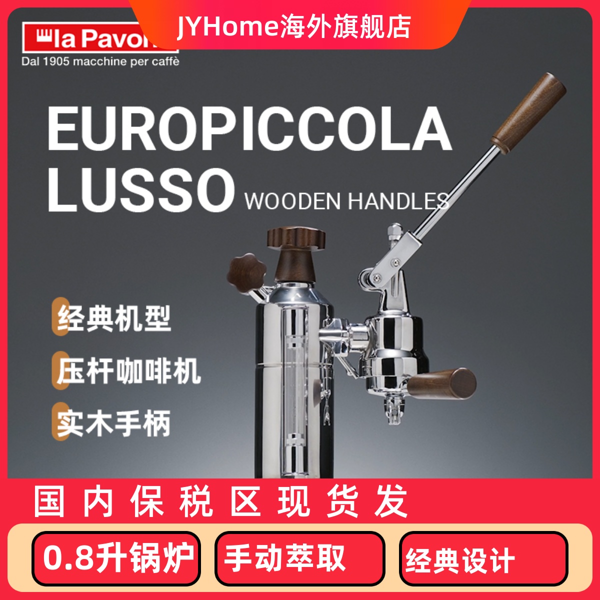 意大利La pavoni咖啡机拉帕瓦尼家用意式浓缩压杆拉杆机手动萃取