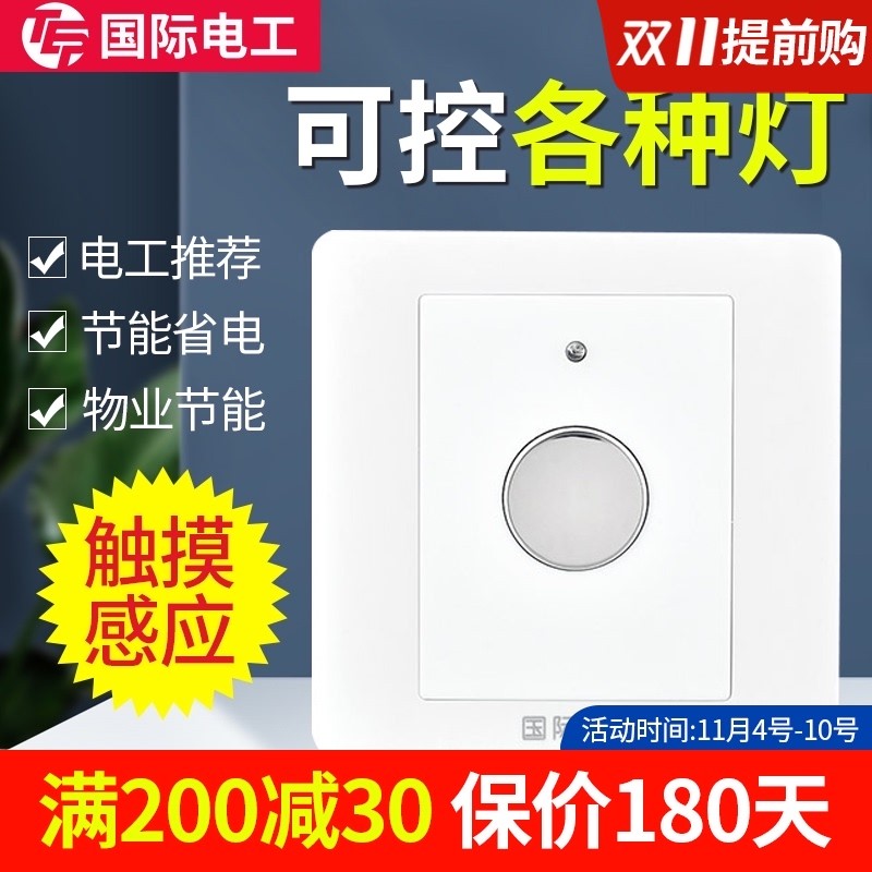 86型暗装触摸开关延时智能感应开关面板二线楼道触摸式可控led灯