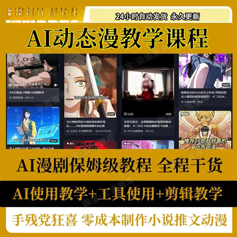 AI零基础制作小说推文动态漫视频小白教程动态漫制作无门槛