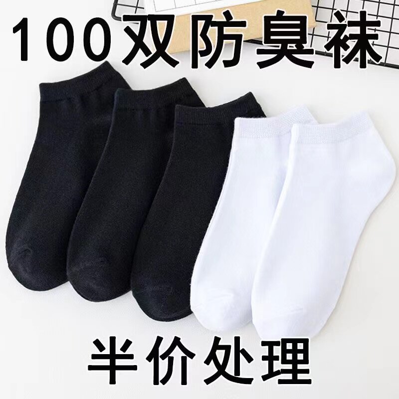 100双一次性男短袜子纯色防臭耐磨浅口短筒夏薄款男隐形船袜学生