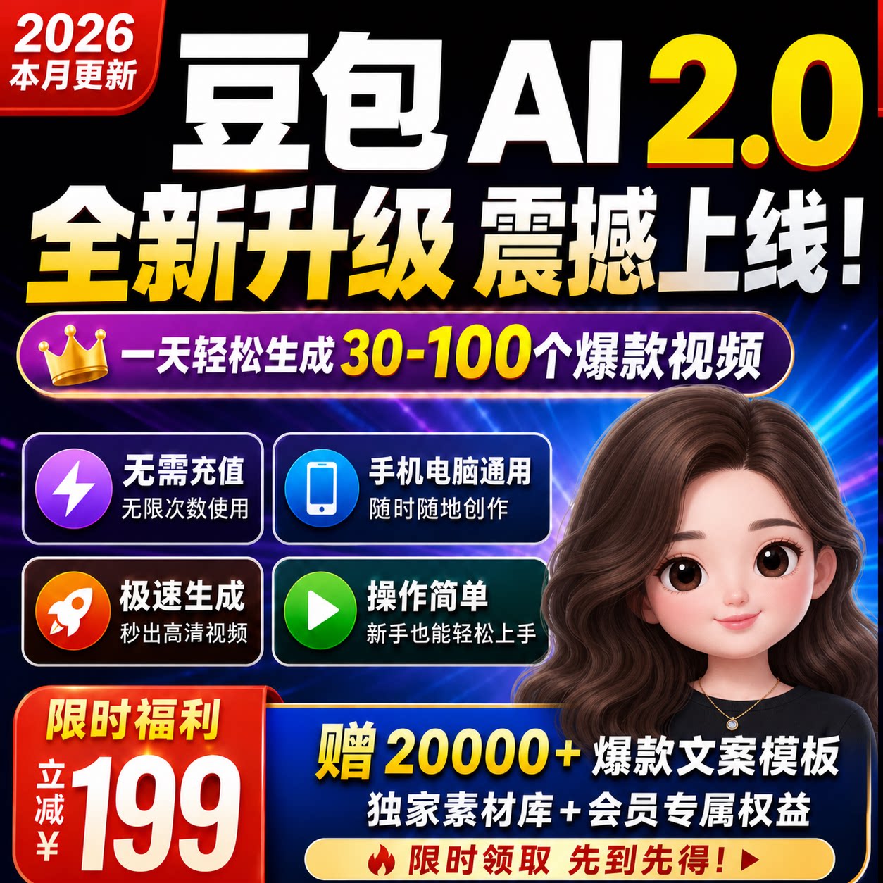 豆包Seedance 2.0Fast无限会员积分永久免费图片视频制作即梦ai