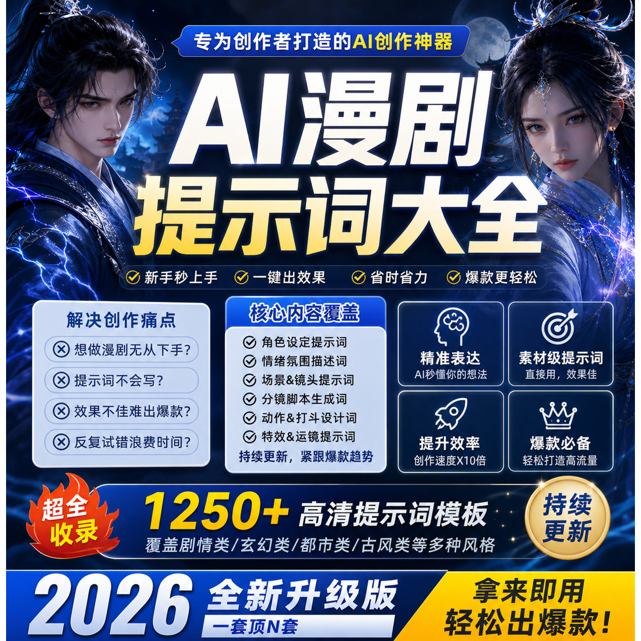 真人漫剧seedance2.0提示词即梦ai打斗分镜Skill技能豆包宫格教程
