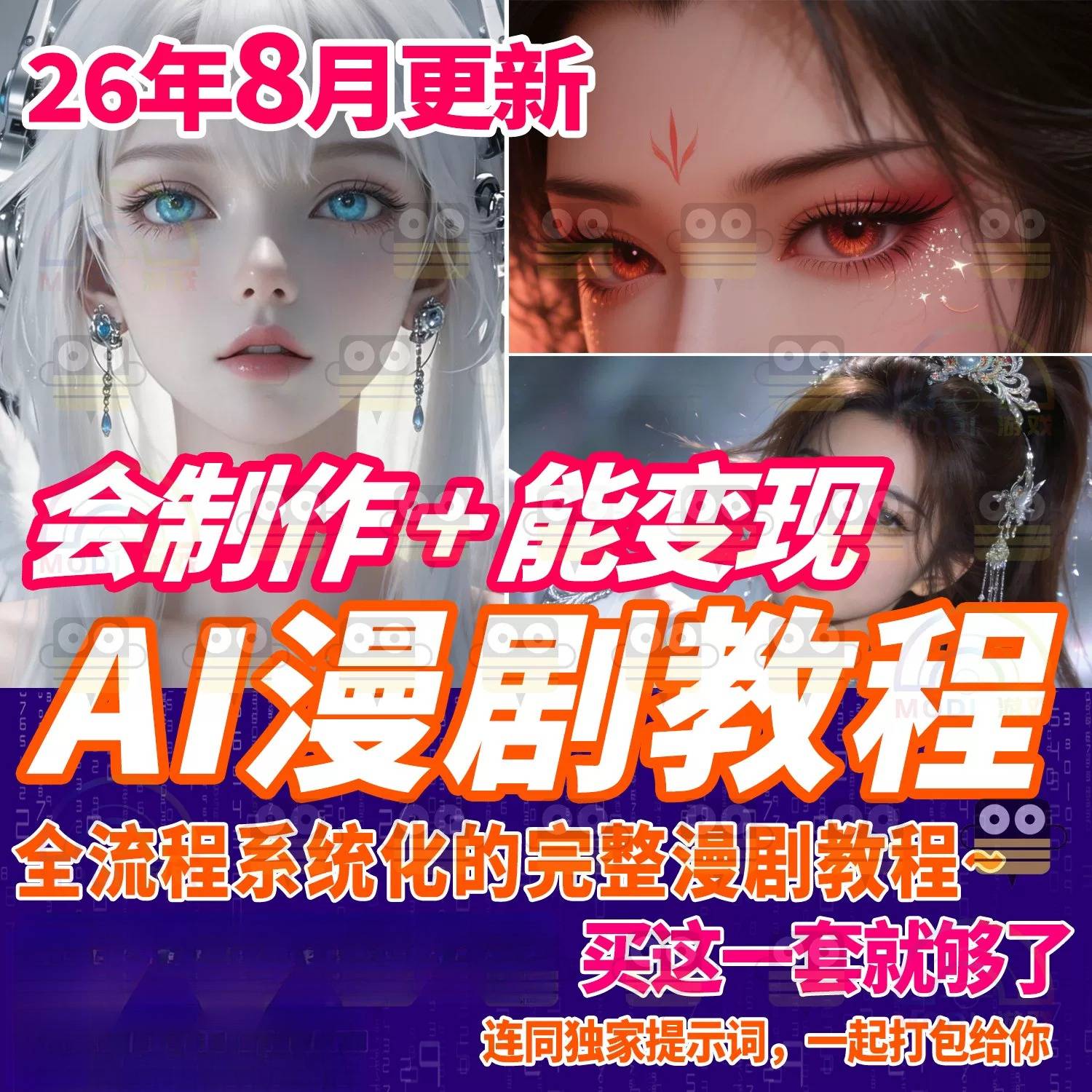 2026年AI漫剧制作玩法短剧视频剪辑零基础教程新手变现课程素材