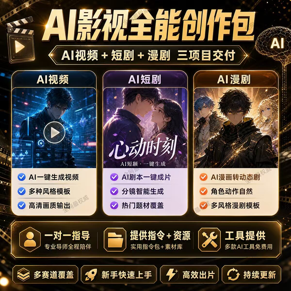 2026AI漫剧制作玩法短剧视频剪辑零基础教程新手变现课程素材副业