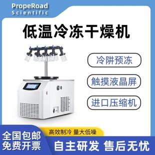 实验室商用低温冷冻干燥机食药品土壤冷干机过滤器预冻真空冻干机