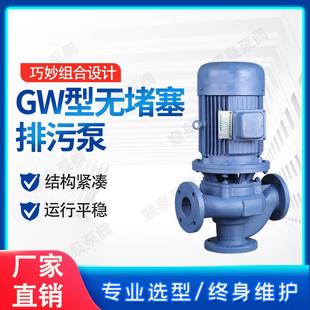 管道泵380V不锈钢工业废水排污泵增压离心泵 南方GW无堵塞立式