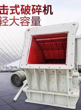 大型反击式破碎机新型反击破制石子打碎石头整型设备大口径工地用