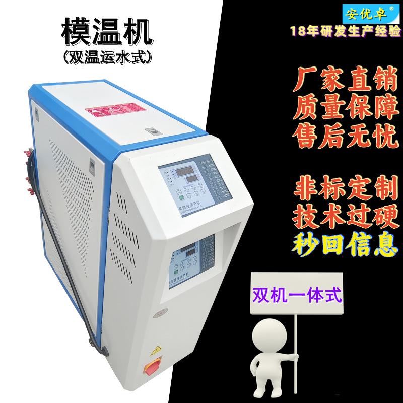 WO双系统水温机双9KW双机自动水循环恒温运水式双温模温机自动化