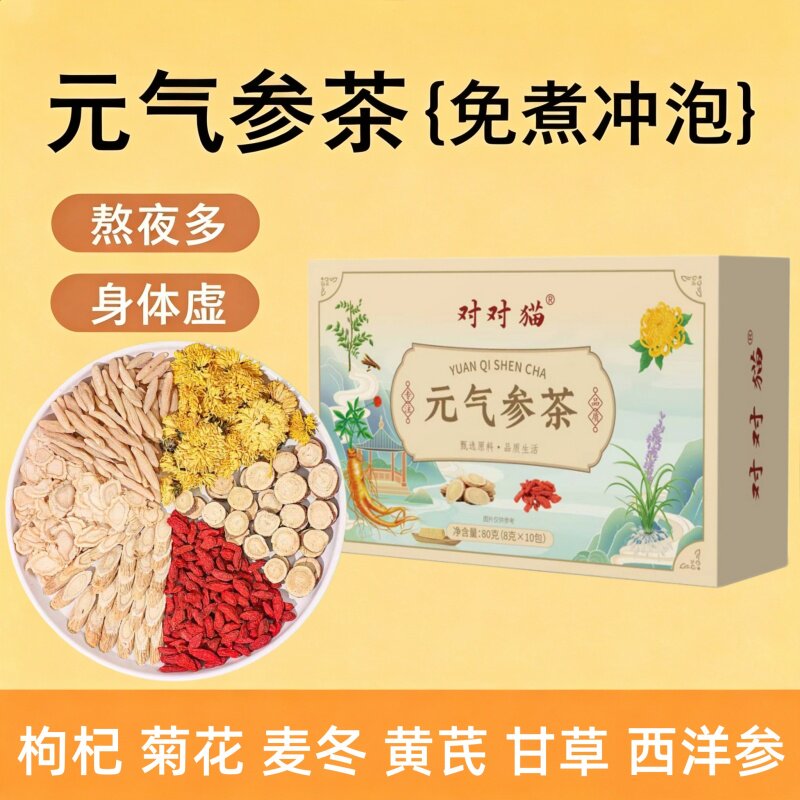 元气参茶熬夜上火体虚气血茶包