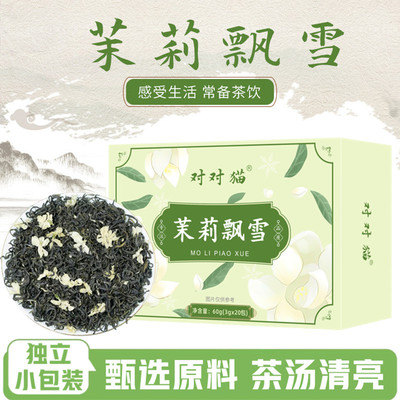 特级川派飘雪茉莉花茶浓香型