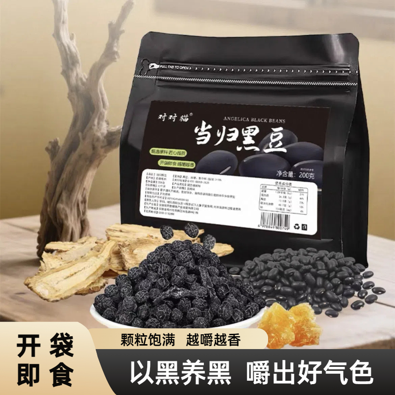 对对猫当归黑豆官方旗舰店纯手工古法熬制女性营养办公室即食零食