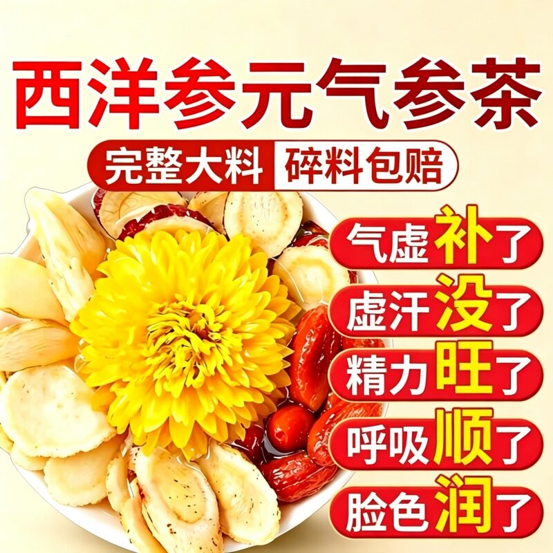 元气参茶熬夜上火体虚气血茶包
