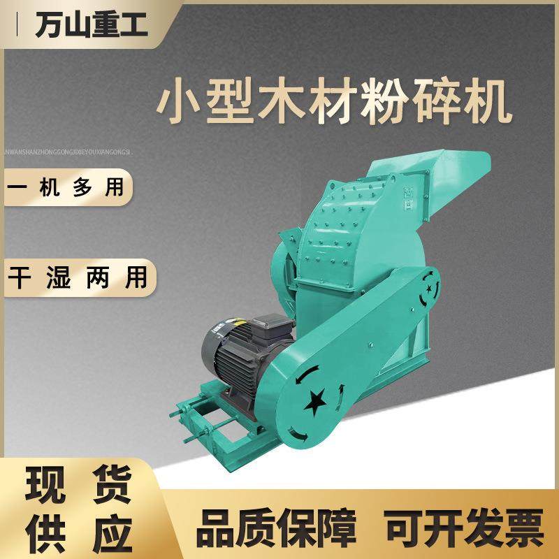 木材秸秆移动碎枝机果园树枝树木花草粉碎机干湿两用多功能粉碎机