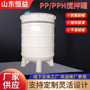 PP反应釜塑料搅拌槽搅拌桶塑料搅拌罐立式 聚丙烯PP搅拌罐