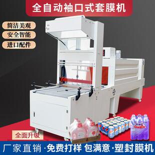 机 全自动封切机泡沫箱套膜机纸箱过膜包膜塑封机PE膜热收缩膜包装