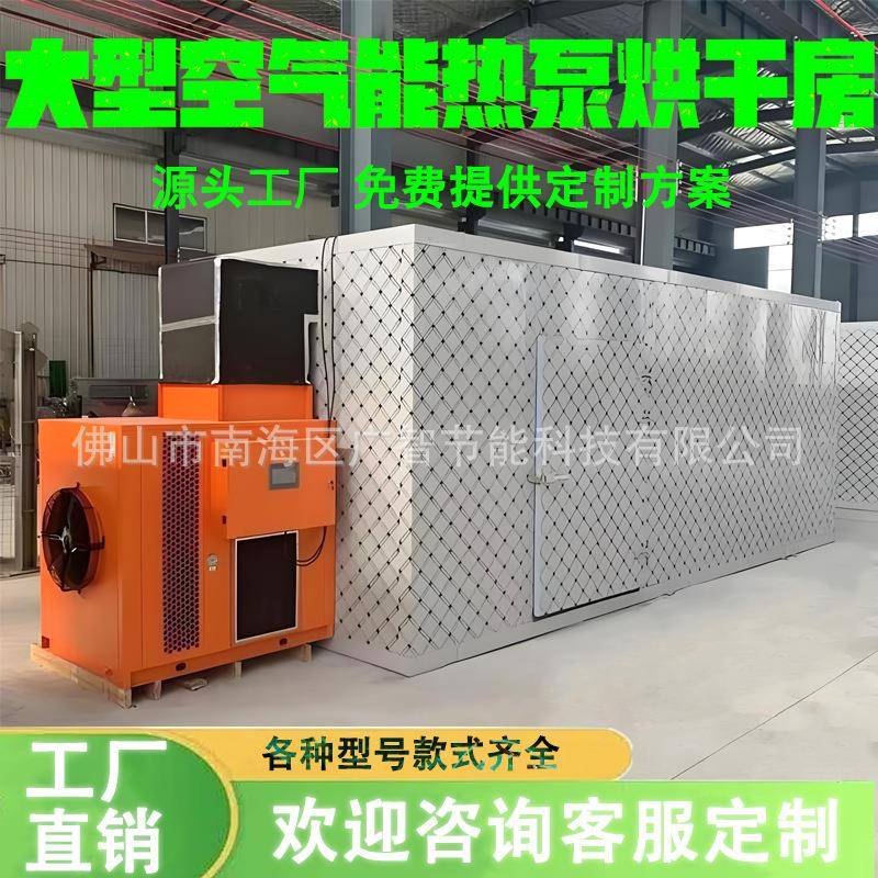 商用空气能热泵烘干房农产品中药材循环烘干机器木材箱式烘干设备