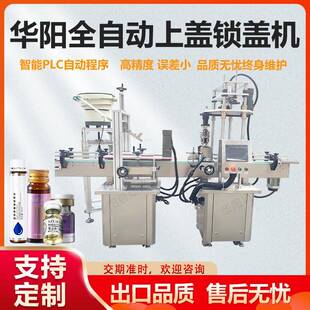 口服液灌装 机 下盖锁盖线护发精油灌装 旋盖机香水香薰消毒液灌装