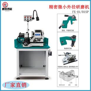 01精密微小外径冲子研磨机喷嘴微小外圆磨削器冲针研磨机 磨致FX