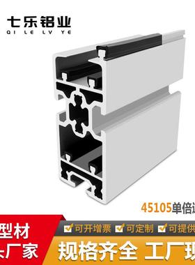 45105单倍速铝型材流水线组装线型材支架轨道同步输送带铝型材