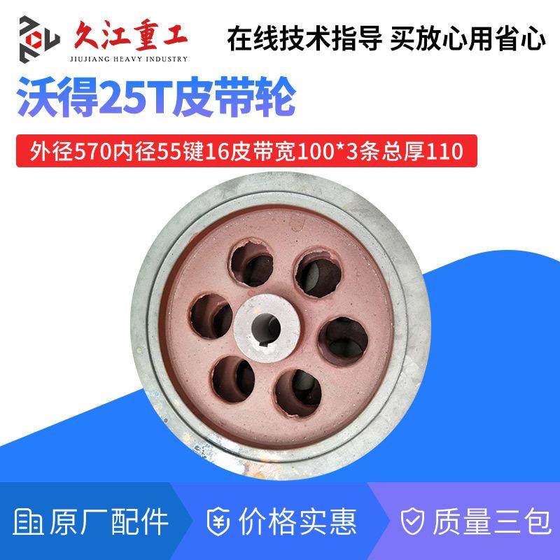 冲床配件皮带轮大全上海10T16T25T40T6t80t100吨压力机飞轮三包