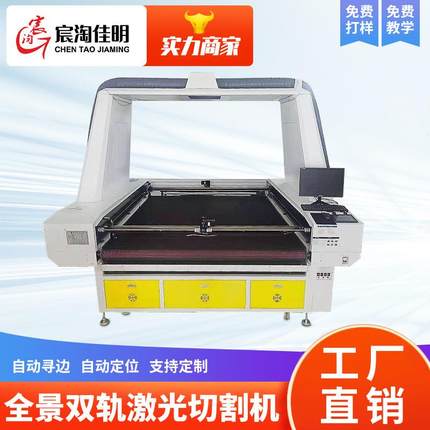 1918双轨全景激光切割机扫描定位激光切割机全自动服装布料裁剪机