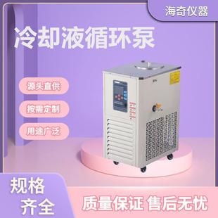 低温冷却液循环泵实验室制冷循环机低温制冷设备海奇