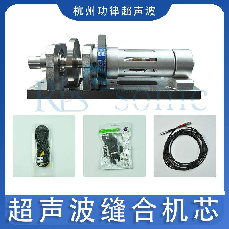 超声波缝合机芯无纺布枕套无线缝纫机床单床上用品缝设备直销