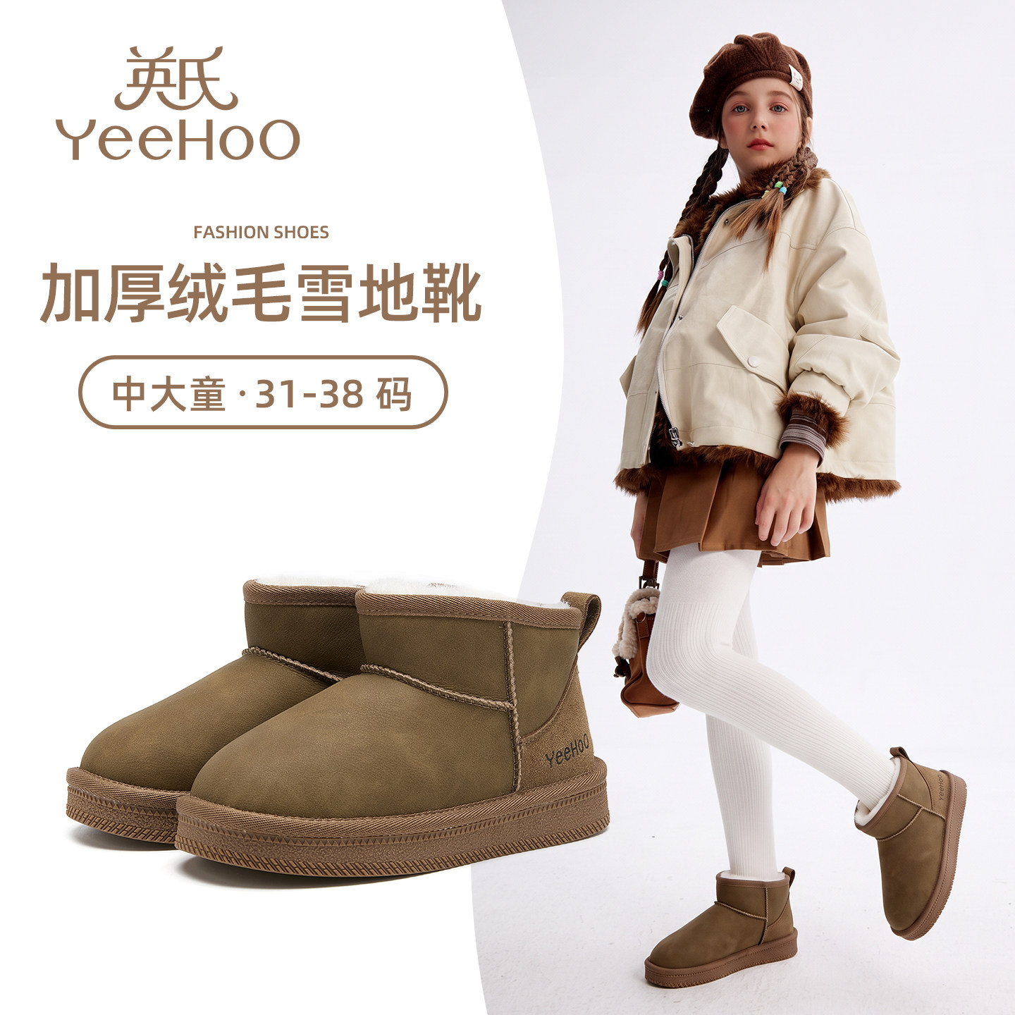 英氏童鞋儿童雪地靴女童靴子