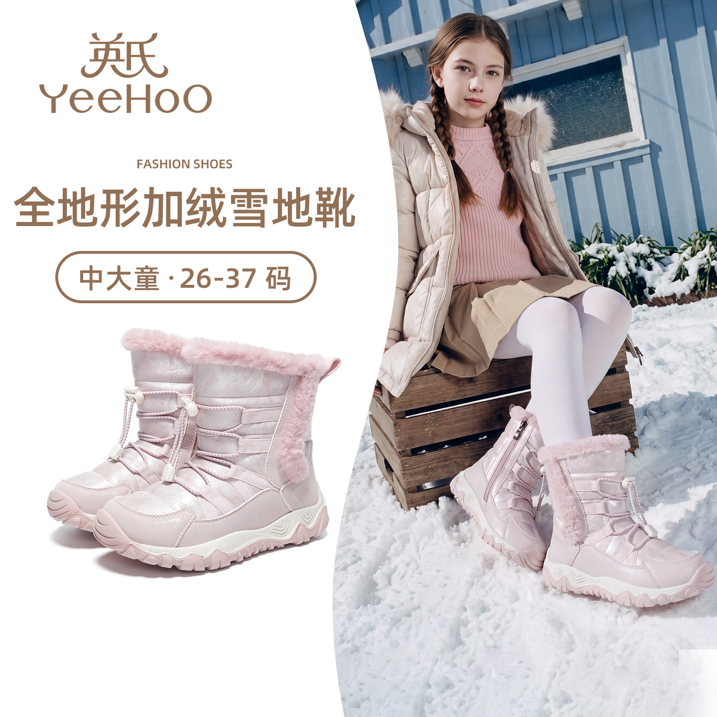 英氏女童雪地靴儿童加绒大棉鞋