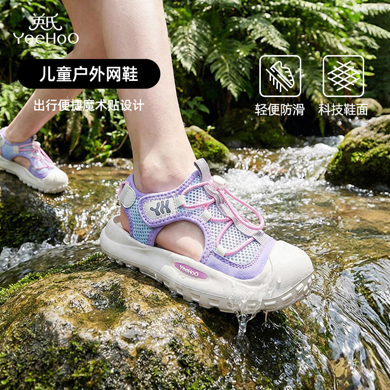 英氏童鞋女童凉鞋2026新款夏季透气小学生包头溯溪鞋户外运动凉鞋