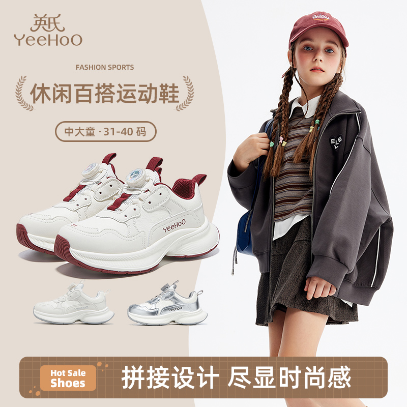 英氏童鞋休闲运动鞋2025新款中大童男女款时尚百搭旋转纽扣运动鞋