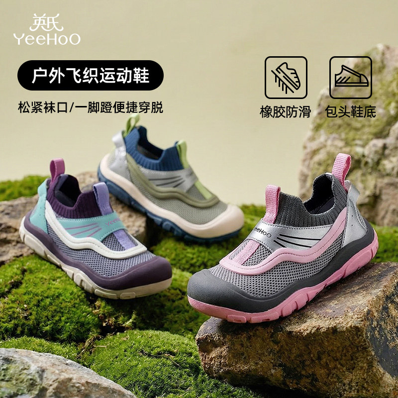 英氏童鞋2026春季新款休闲鞋女童透气登山鞋男童包头防撞运动鞋,童鞋/婴儿鞋/亲子鞋,儿童户外鞋,淘宝优惠券,粉丝福利购,淘宝优惠卷