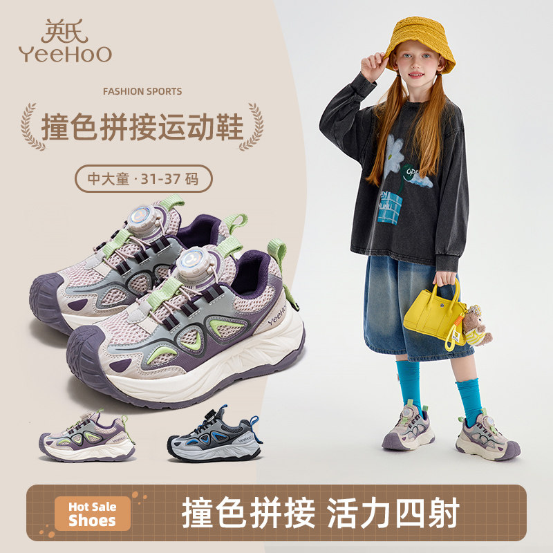 英氏中大童时尚运动鞋男女童春季拼接新款潮流百搭户外休闲运动鞋,童鞋/婴儿鞋/亲子鞋,运动鞋,淘宝优惠券,粉丝福利购,淘宝优惠卷