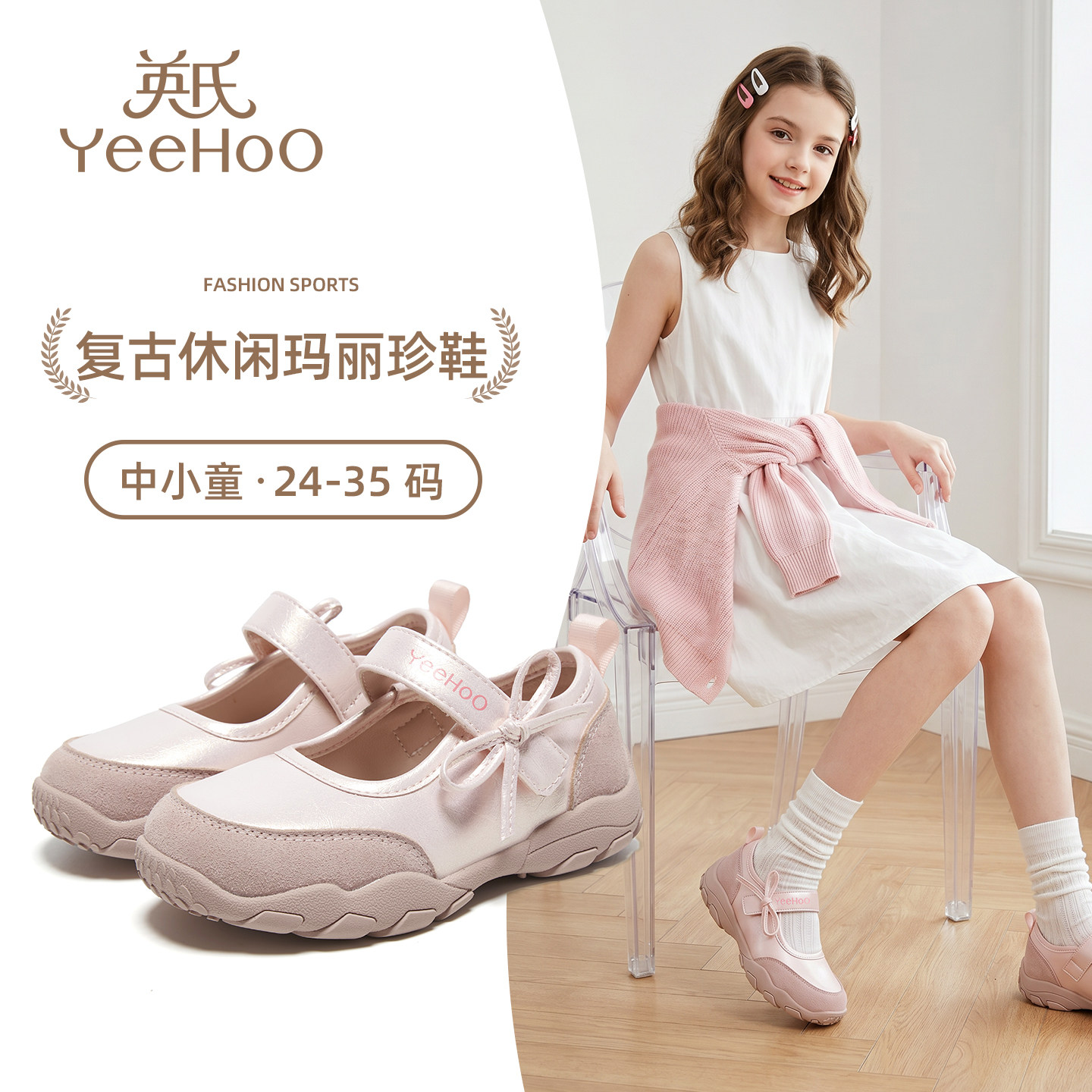 英氏童鞋女童玛丽珍运动鞋