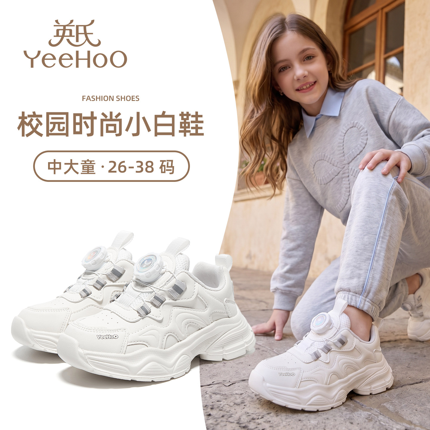 英氏中大童女童白色运动鞋小白鞋