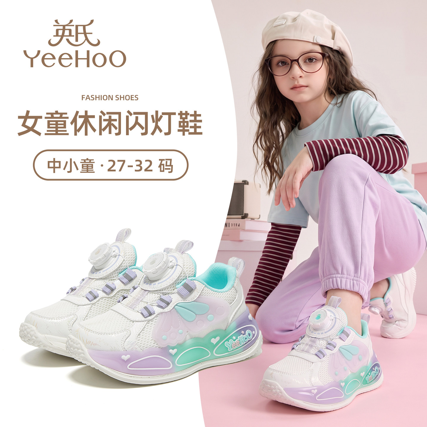 英氏童鞋女童发光时尚闪灯鞋