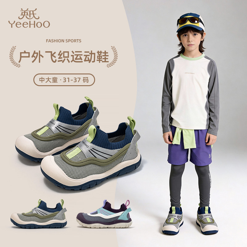 英氏童鞋2026春季新款休闲鞋女童透气登山鞋男童包头防撞运动鞋,童鞋/婴儿鞋/亲子鞋,儿童户外鞋,淘宝优惠券,粉丝福利购,淘宝优惠卷
