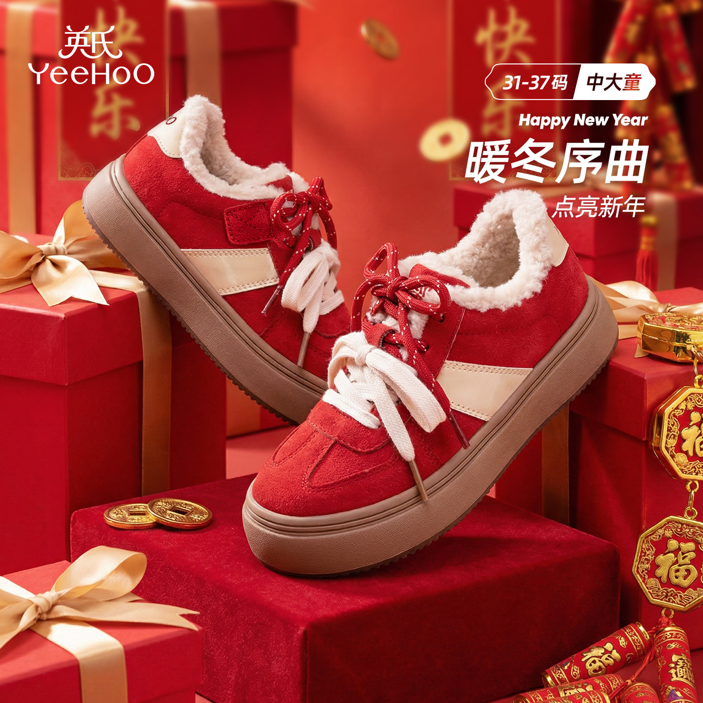 英氏童鞋冬季新年限定女童加绒保暖板鞋防滑软底仿羊毛内里休闲鞋,童鞋/婴儿鞋/亲子鞋,运动鞋,淘宝优惠券,粉丝福利购,淘宝优惠卷