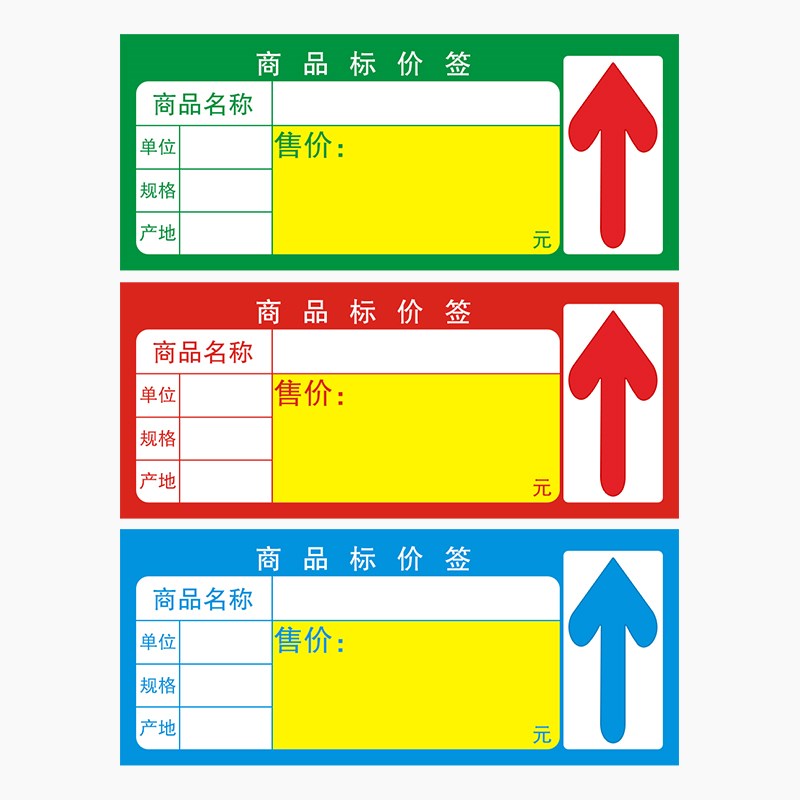 超市商品标价签货架标签纸展示牌便利店雪糕柜小标签蔬菜水果烟酒