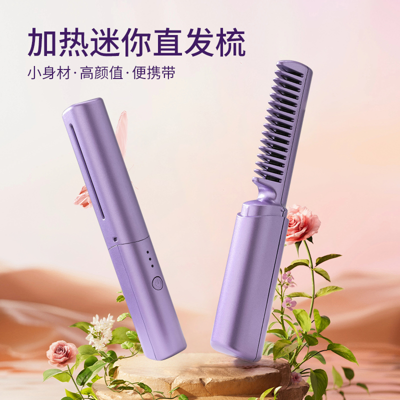 可携式直发梳无线卷发棒充电可携式夹板卷直两用持久定型迷你