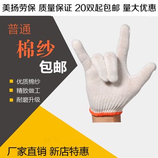 手套劳保耐磨黑色加厚白棉纱棉线尼龙尼绒劳动修车男工地干活