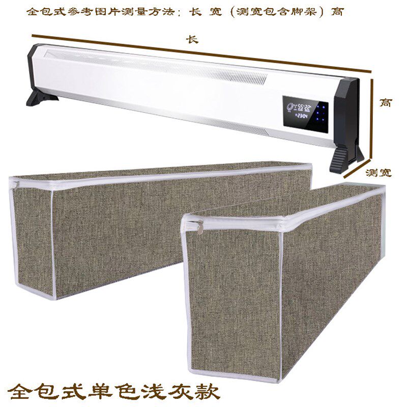 全包踢脚板取暖器防尘罩贴脚线电暖器防尘罩取暖器收纳防尘罩家用
