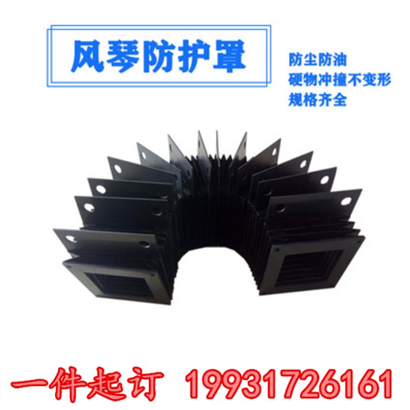 柔性风琴防护罩伸缩式机床导轨防护罩7字 门形罩激光切割机防护罩