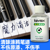 钢琴除胶剂琴键贴纸残胶记号笔键盘烤漆清洁剂提琴光亮剂吉他乐器